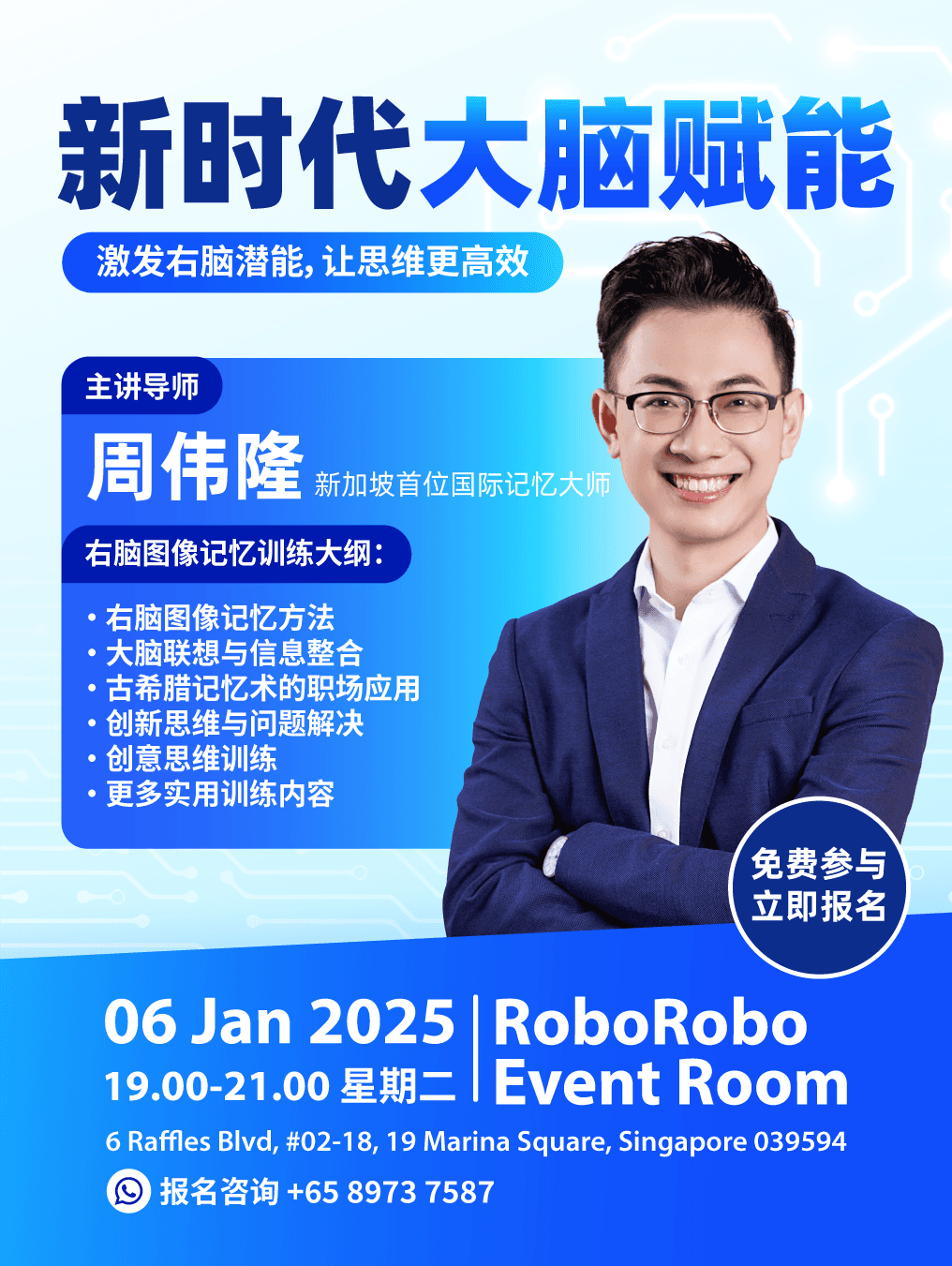 新时代大脑赋能活动