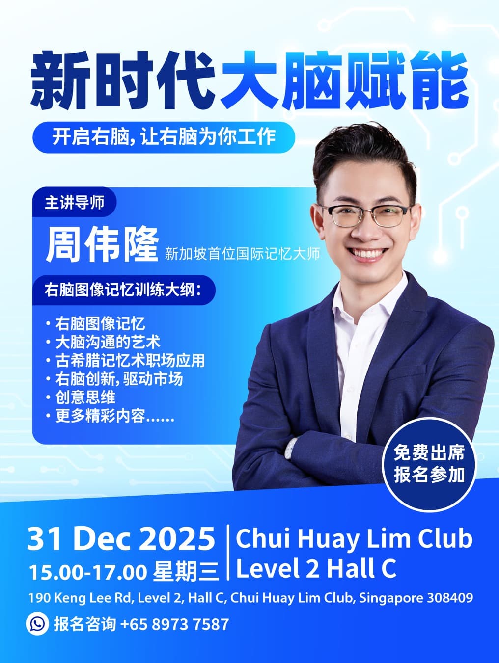 新时代大脑赋能活动